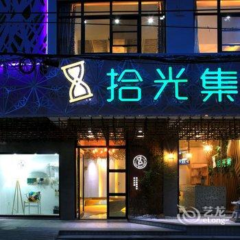 三亚拾光集精品民宿酒店提供图片