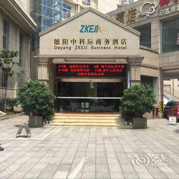 德阳中科际商务酒店酒店提供图片