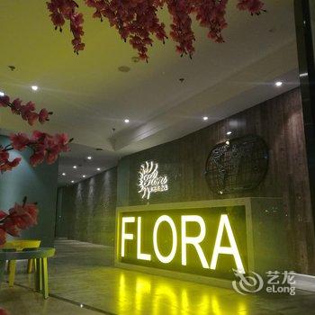 昆明芙洛拉酒店酒店提供图片