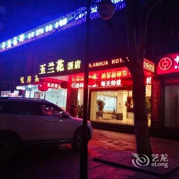 九江玉兰花酒店酒店提供图片