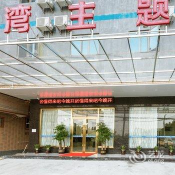 广州兰铂湾主题公寓酒店提供图片