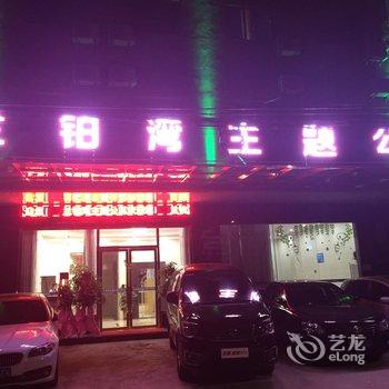 广州兰铂湾主题公寓酒店提供图片