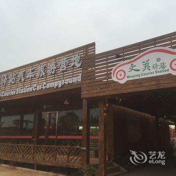 北海涠洲岛文英驿站汽车旅游营地酒店提供图片