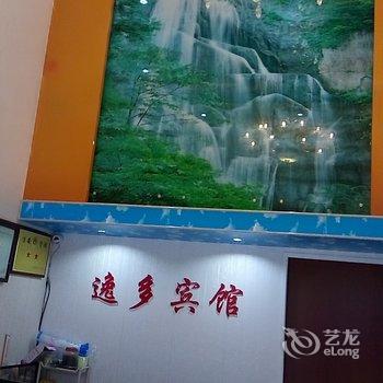 遂昌逸多宾馆酒店提供图片