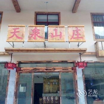 神农架天泉山庄酒店提供图片