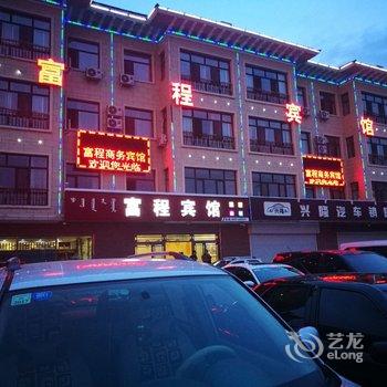 阿荣旗富程商务宾馆酒店提供图片