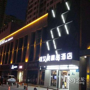 库尔勒艾美精品酒店酒店提供图片