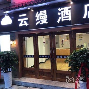 轻奢云缦酒店(苏州观前街拙政园店)酒店提供图片