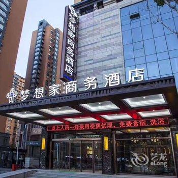 哈尔滨梦想家商务酒店酒店提供图片