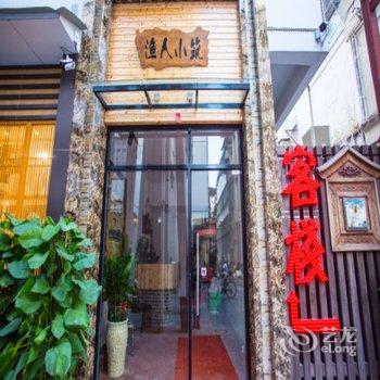 潮州渔人小筑客栈酒店提供图片