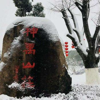 溧阳天目湖水墨田园度假酒店酒店提供图片