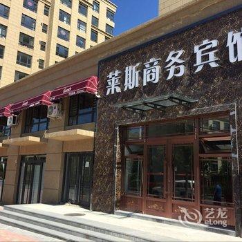 通化莱斯商务宾馆酒店提供图片