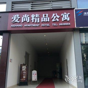 珠海爱尚精品公寓(华发商都店)酒店提供图片