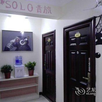 洛阳solo青年旅舍酒店提供图片