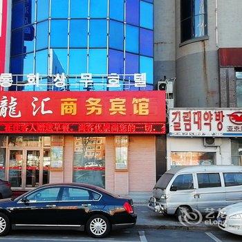 延吉龍汇商务宾馆(西市场店)酒店提供图片