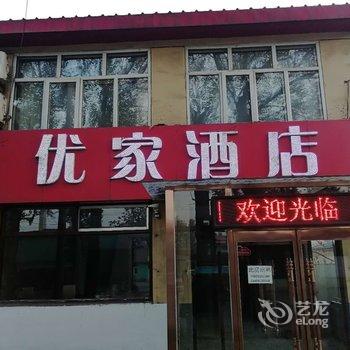 宣化优家酒店酒店提供图片