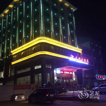 三穗东都大酒店酒店提供图片