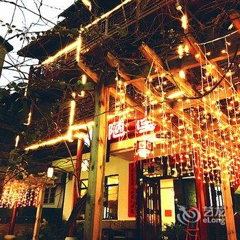 阳朔陋室精品客栈酒店提供图片