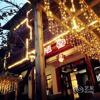 阳朔陋室精品客栈酒店提供图片