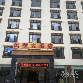 四姑娘山风情大酒店酒店提供图片