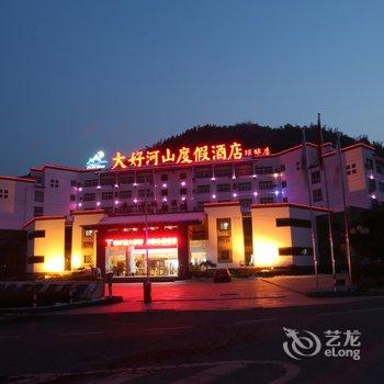 大好河山度假酒店(黄山环球店)酒店提供图片