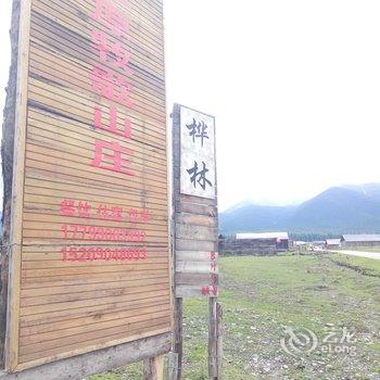 阿勒泰白哈巴草原牧歌山庄酒店提供图片