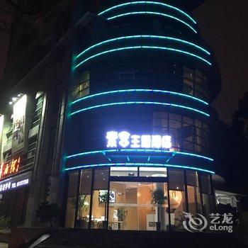 合肥素舍主题酒店酒店提供图片