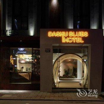 乌镇美墅Times时光艺术酒店酒店提供图片