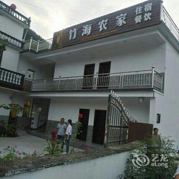 天柱山竹海农家酒店提供图片