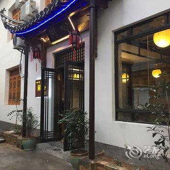 黟县宏村同心精致民宿酒店提供图片