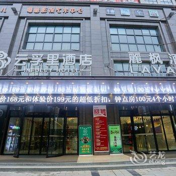 绵阳云孚里酒店(绵阳市政府店)酒店提供图片