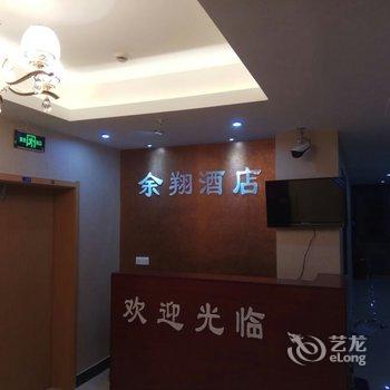 杭州余翔酒店酒店提供图片