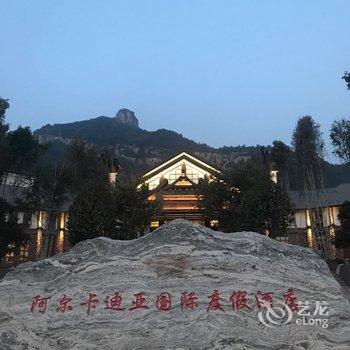 承德青松岭阿尔卡迪亚国际酒店酒店提供图片