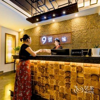 祁门9号公馆酒店提供图片