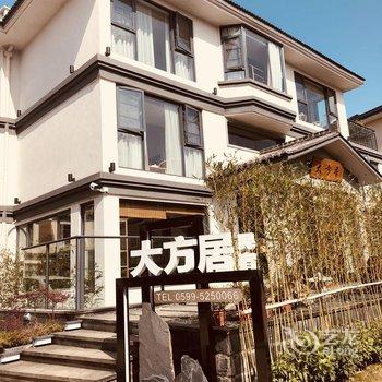 南平武夷山大方居民宿酒店提供图片