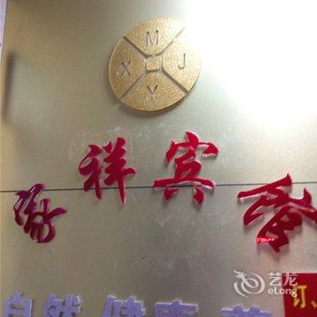 漳州家祥宾馆酒店提供图片