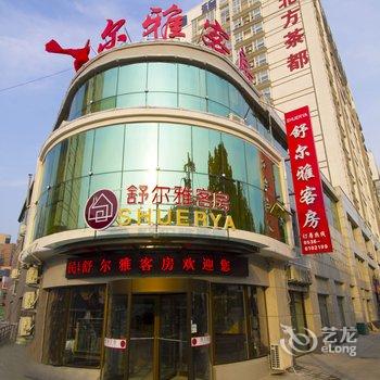 潍坊舒尔雅客房酒店提供图片