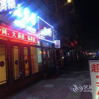 伊春财运旅店酒店提供图片