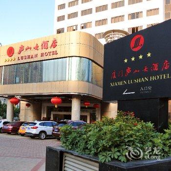 厦门庐山大酒店酒店提供图片