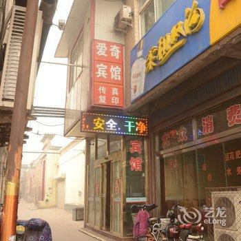 武安爱奇宾馆酒店提供图片