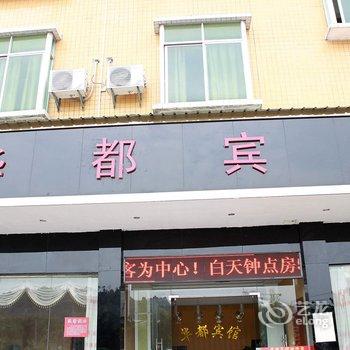 清远佛冈华都宾馆酒店提供图片