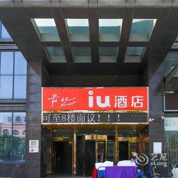 IU酒店(泰州靖江长途客运站店)酒店提供图片