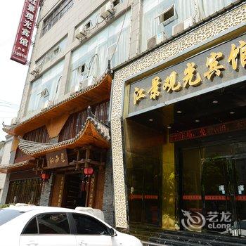 九江江景观光宾馆酒店提供图片