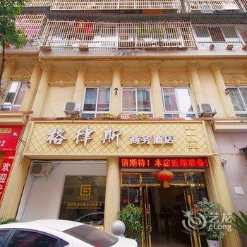 江油格律斯商务酒店酒店提供图片