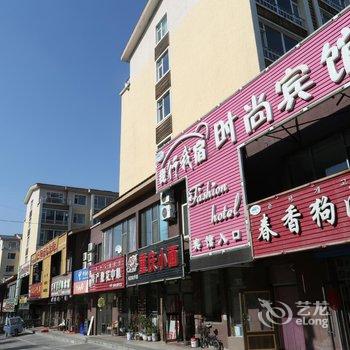 长白山我行我宿时尚宾馆酒店提供图片