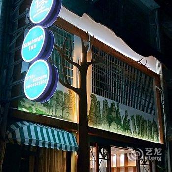 张家界爱丁堡客栈酒店提供图片