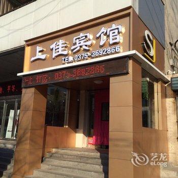 平顶山上佳宾馆酒店提供图片