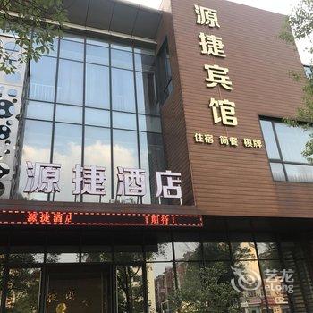 上海源捷酒店酒店提供图片