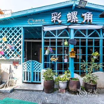 深圳午后时光彩螺角客栈(分店)酒店提供图片