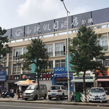 淮安高铁假日宾馆酒店提供图片